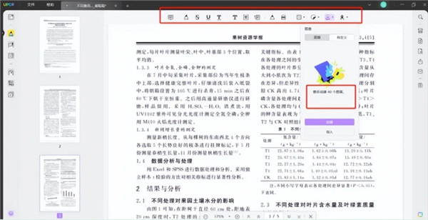 UPDF編輯器電腦版