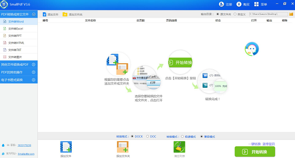 SmallPDF標準版