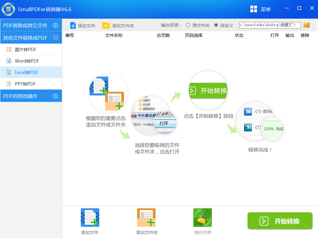 SmallPDF標準版