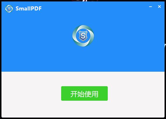 SmallPDF標準版