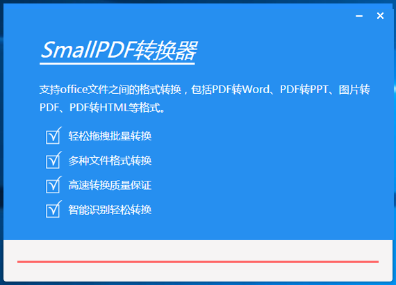 SmallPDF標準版