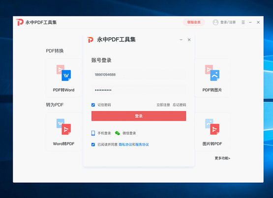 永中PDF工具集專業(yè)版