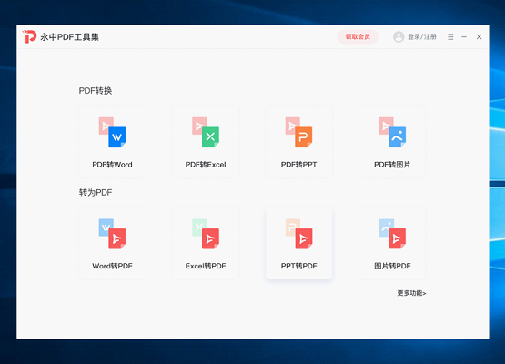 永中PDF工具集專業(yè)版