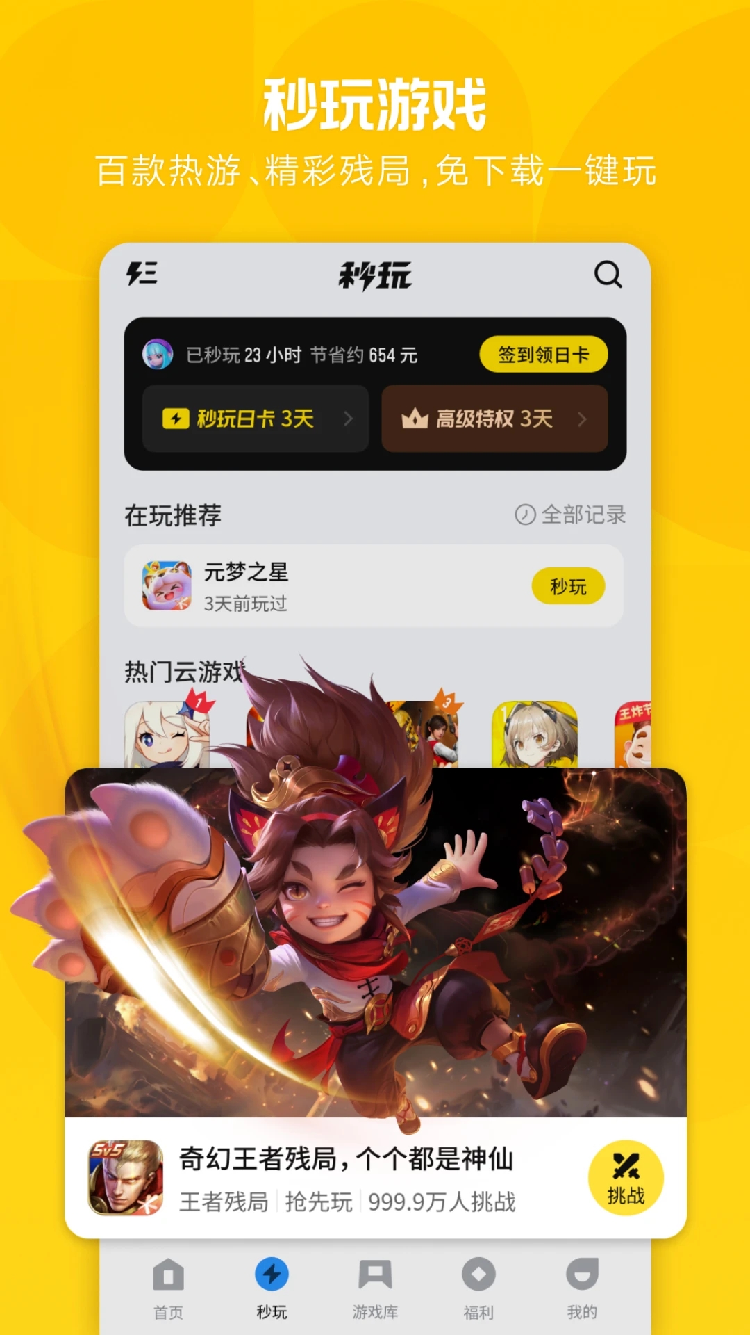 應(yīng)用寶APP最新版