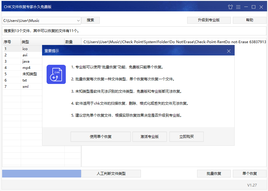 CHK文件恢復(fù)專家桌面版