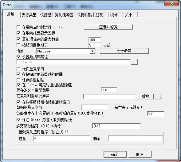 Ditto優(yōu)化版