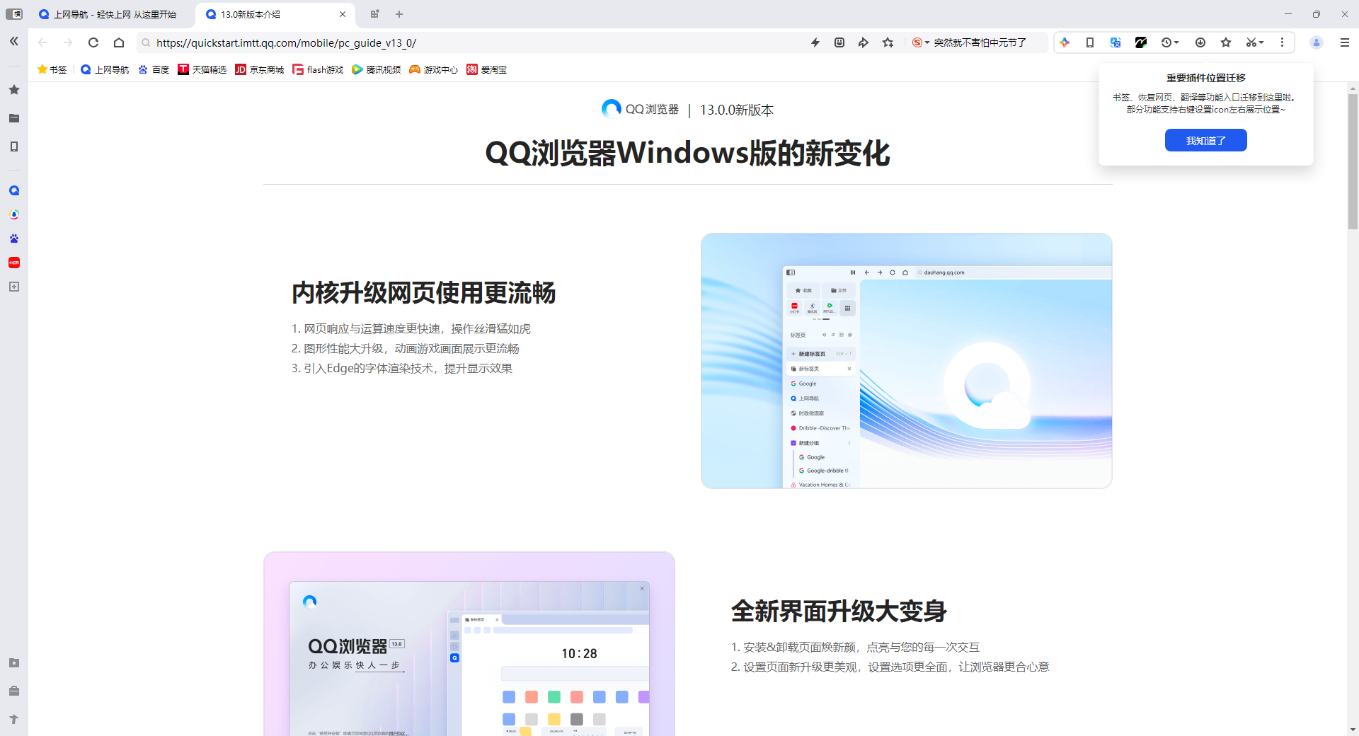 QQ瀏覽器13全新版