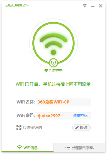 360隨身WiFi電腦版