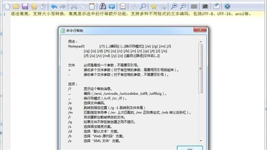 Notepad3(高級(jí)文本編輯器)優(yōu)化版