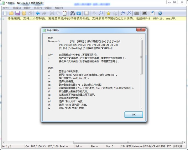 Notepad3(高級(jí)文本編輯器)優(yōu)化版