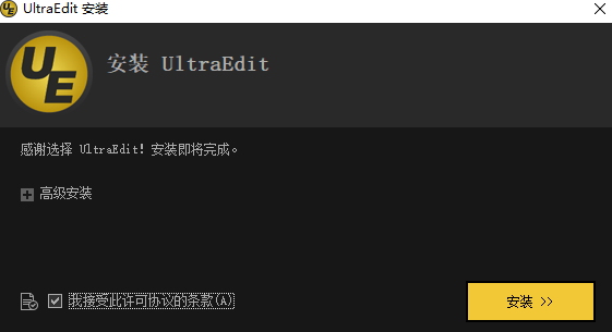 UltraEdit升級(jí)版