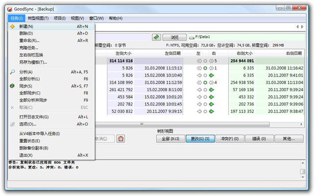 GoodSync電腦版