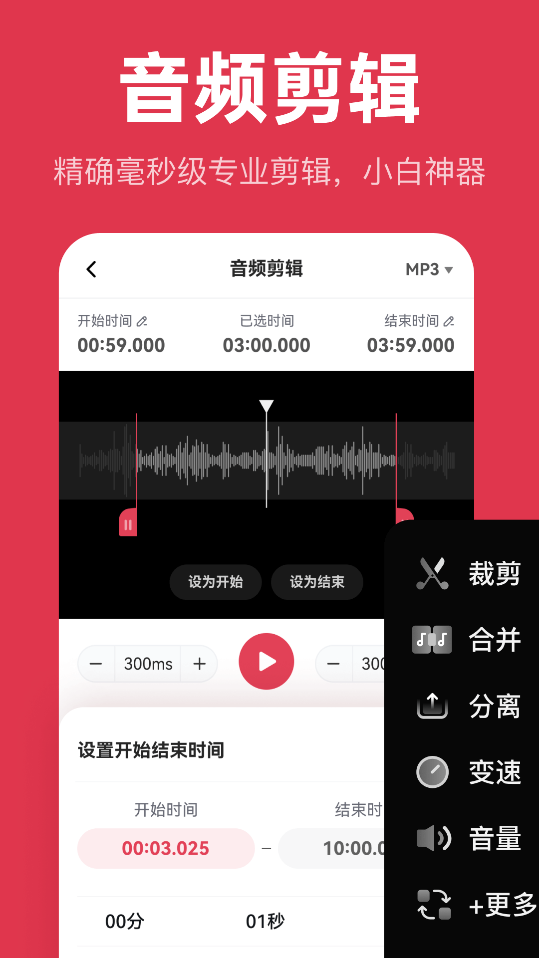 音頻快剪手機版