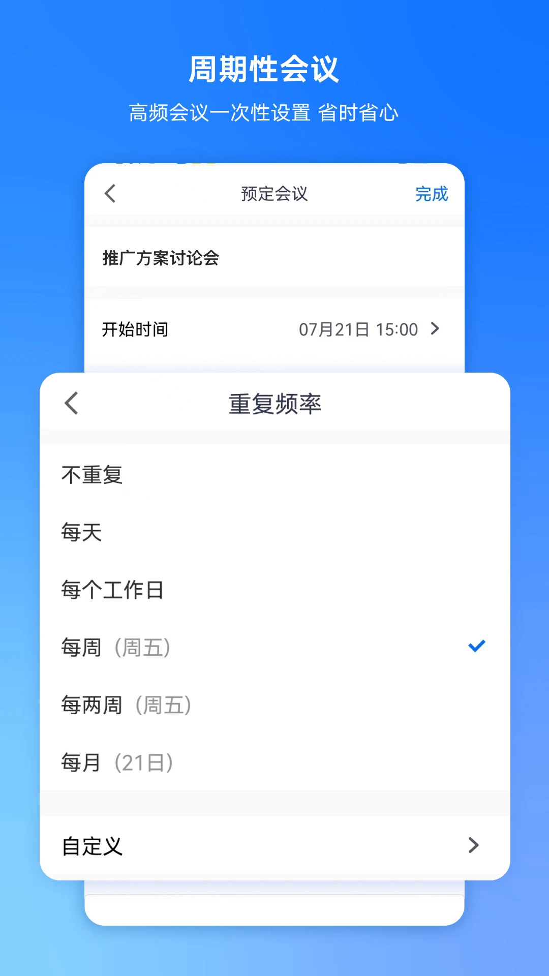 騰訊會(huì)議APP最新版