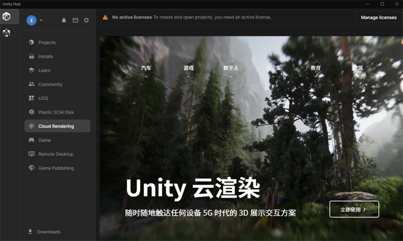 Unity Hub漢語(yǔ)版