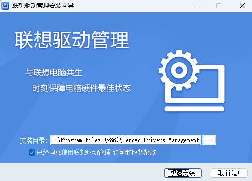 Lenovo聯(lián)想驅(qū)動(dòng)管理升級版