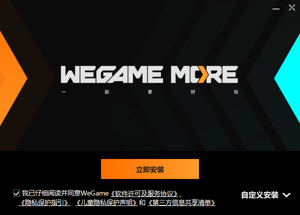 WeGame官方電腦版