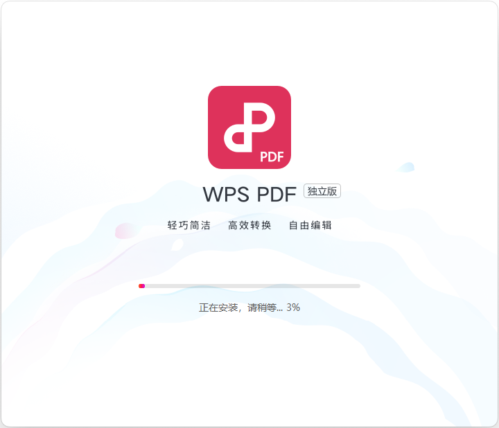 WPS PDF獨(dú)立版