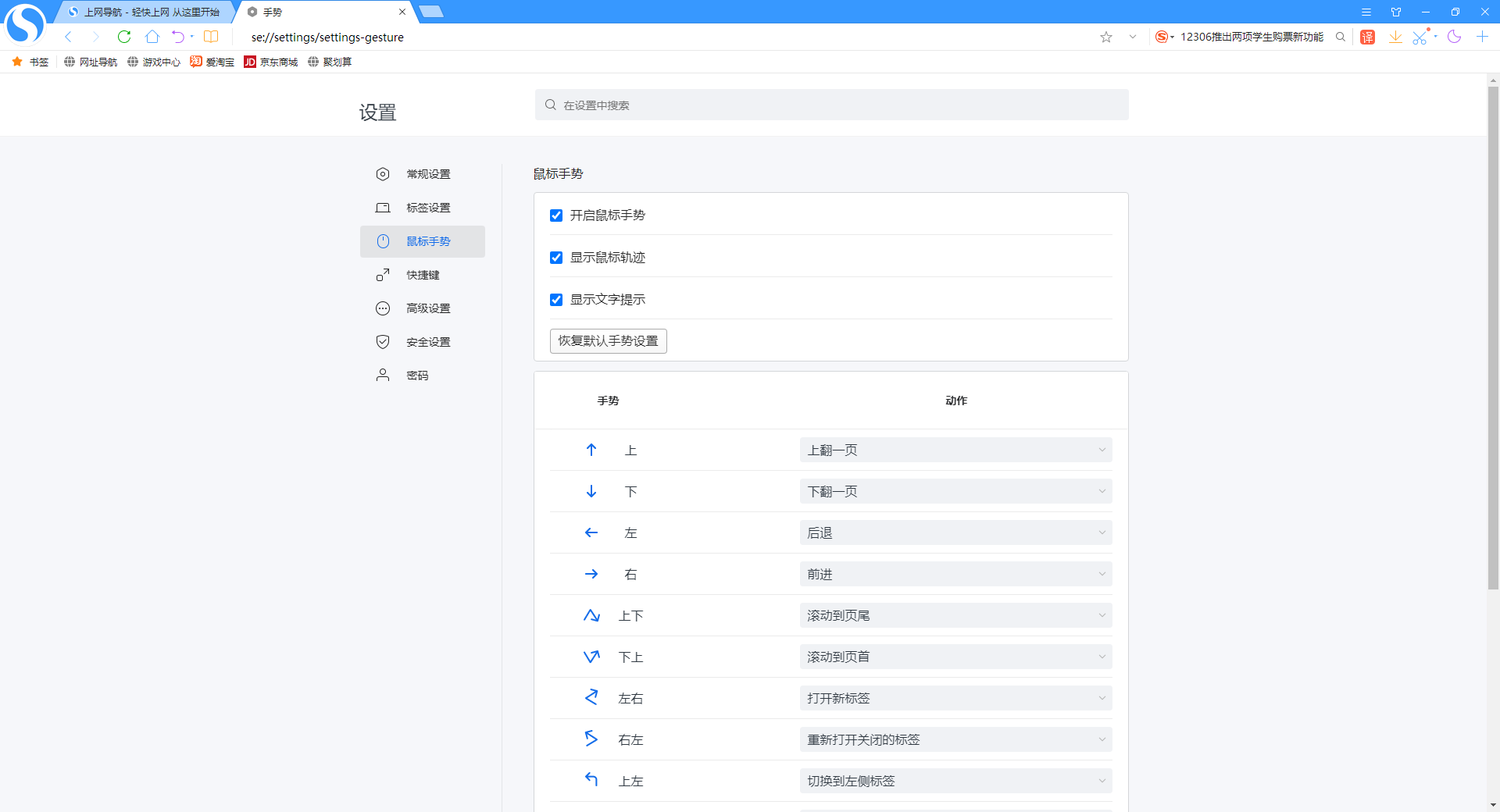 搜狗高速瀏覽器12官方版