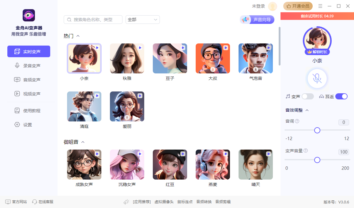 金舟AI變聲器免費(fèi)版