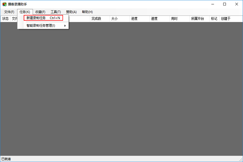 播客錄播助手全新版