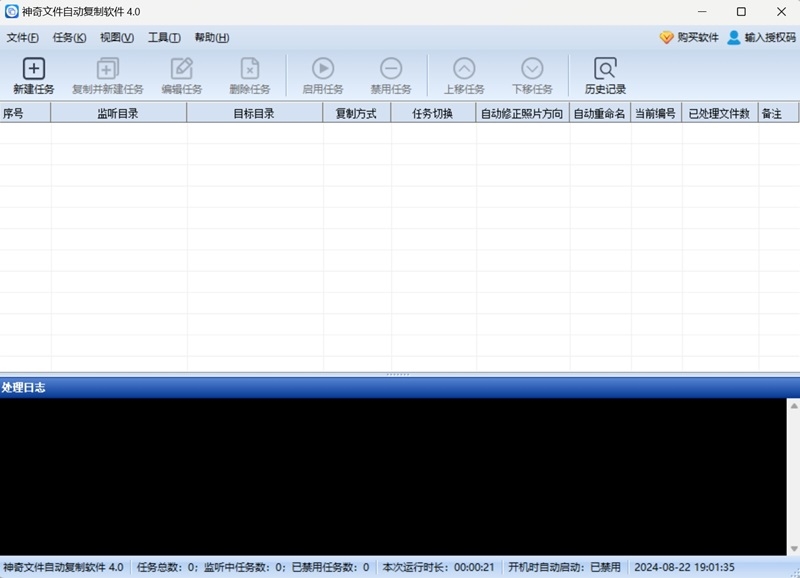 神奇文件自動復制軟件電腦版