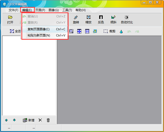 TIF文件編輯器純凈版