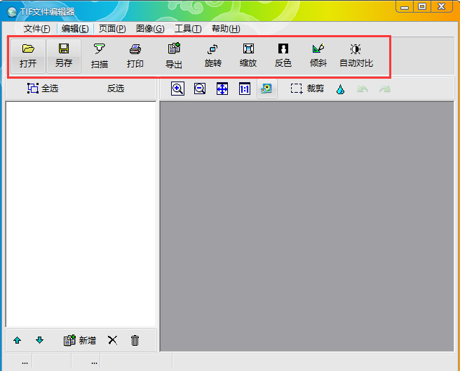 TIF文件編輯器純凈版