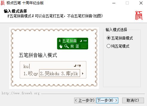 極點(diǎn)五筆輸入法升級(jí)版