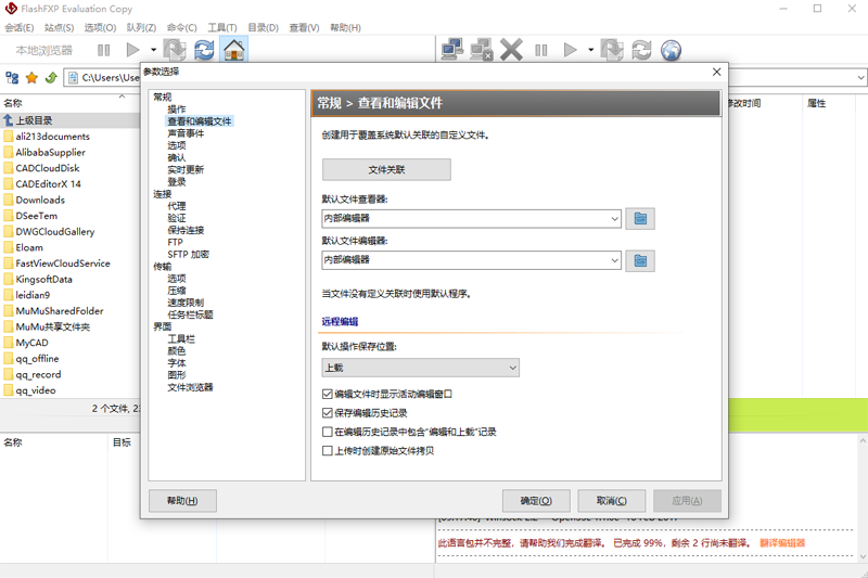 FlashFXP（注冊碼）桌面版