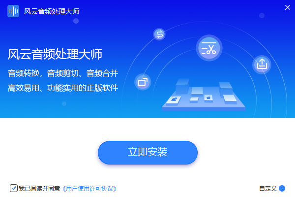 風云音頻處理大師電腦版