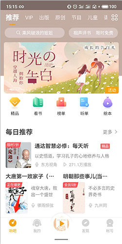 懶人聽書APP最新版