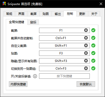 Snipaste免費版