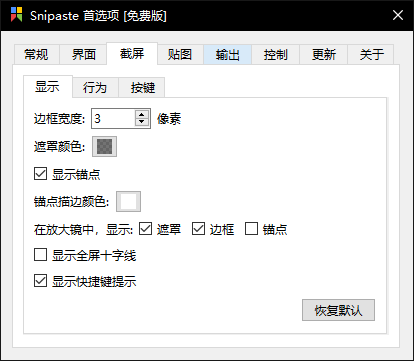 Snipaste免費版