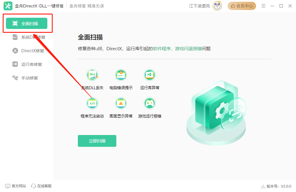 金舟DirectXDLL一鍵修復電腦版