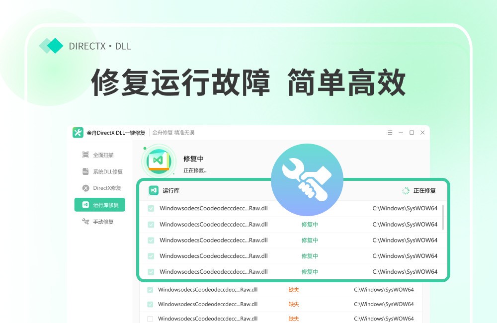 金舟DirectXDLL一鍵修復電腦版