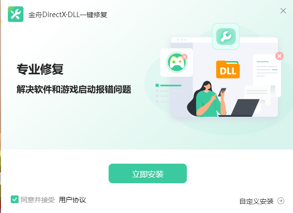 金舟DirectXDLL一鍵修復電腦版