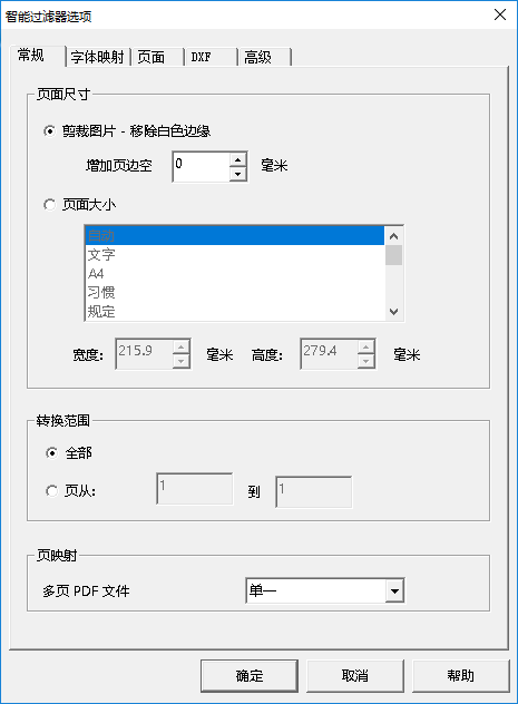 pdf2cad(pdf轉(zhuǎn)cad工具)正版