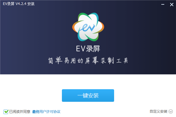 EV錄屏電腦版