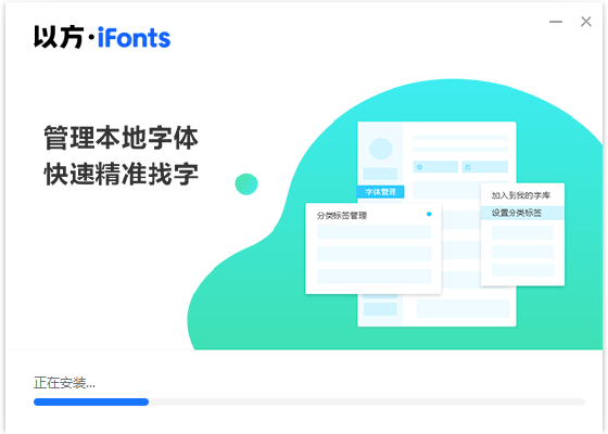 以方iFonts字體助手免費(fèi)版