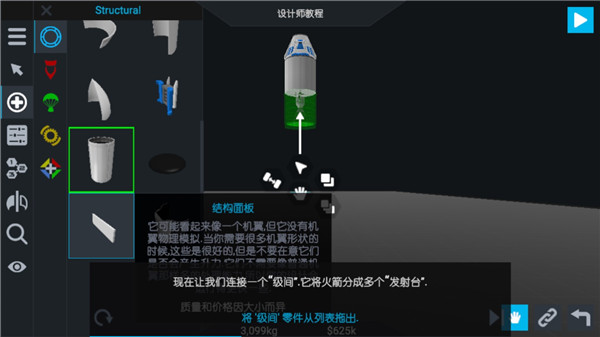 簡單火箭2最新版