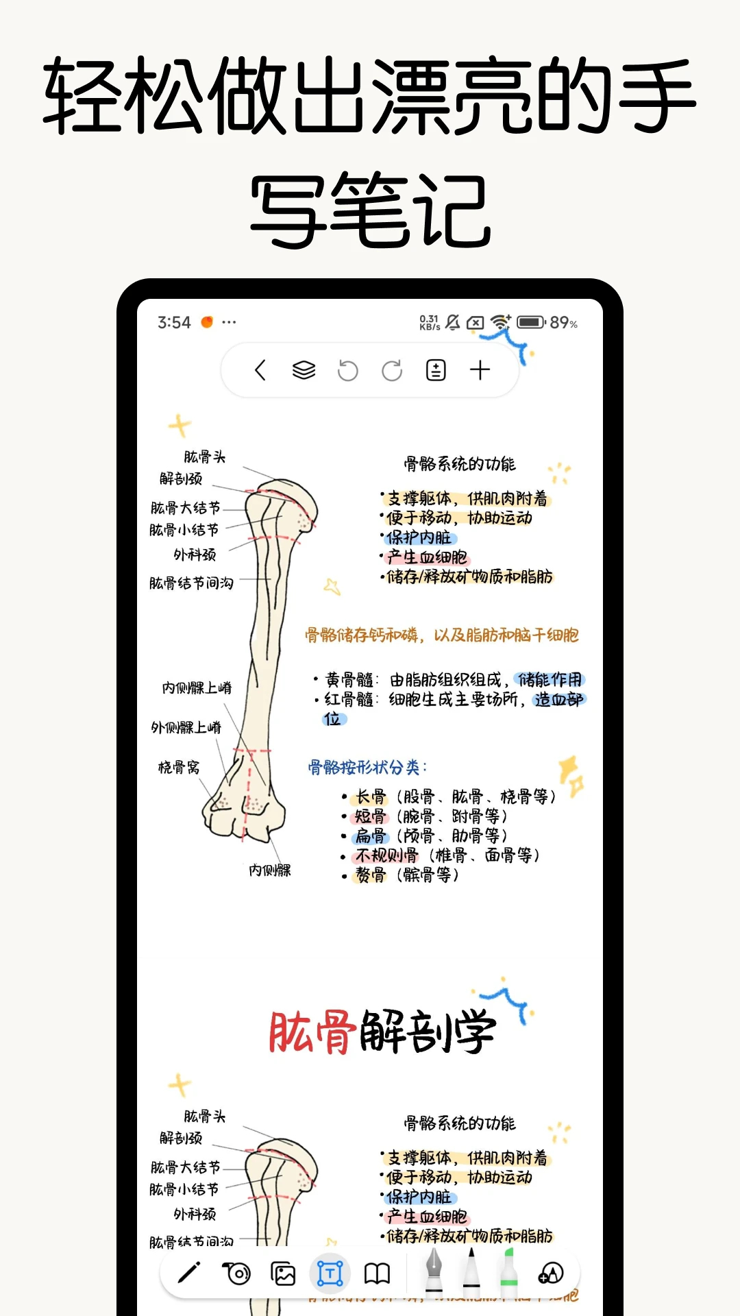 自由筆記免費版