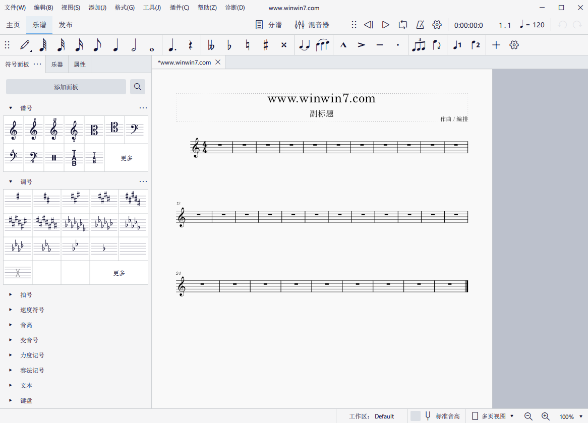 MuseScore Studio免費版