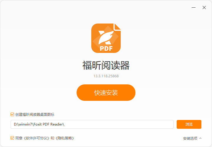 福昕PDF閱讀器電腦版