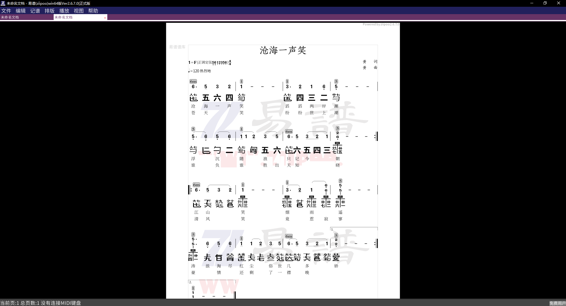 易譜ziipoo電腦版