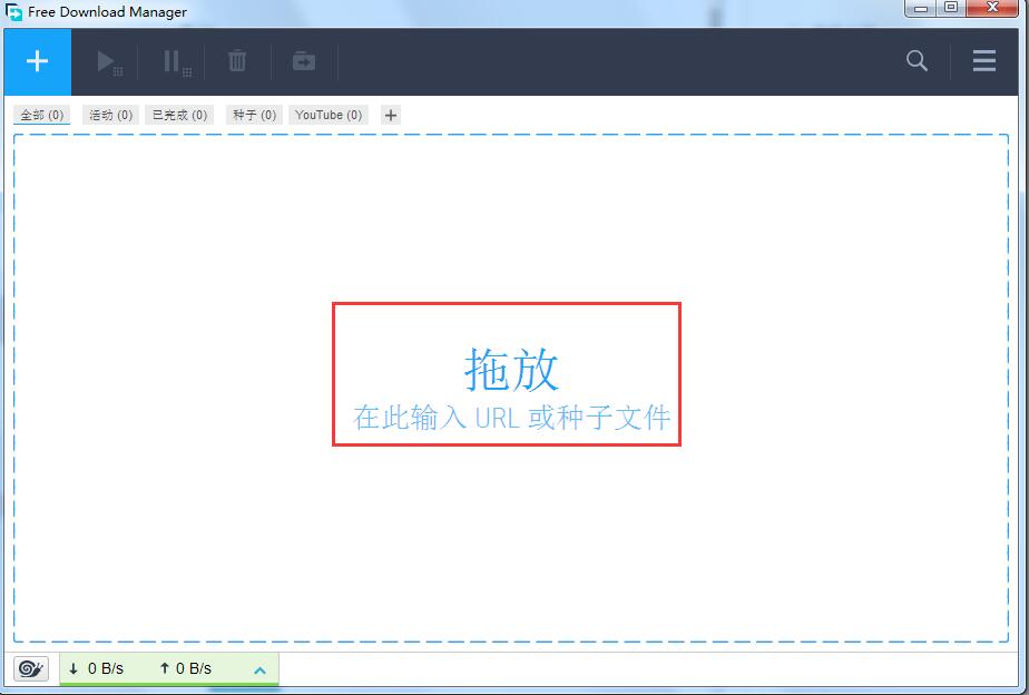 FDM下載器（Free Download Manager）桌面版