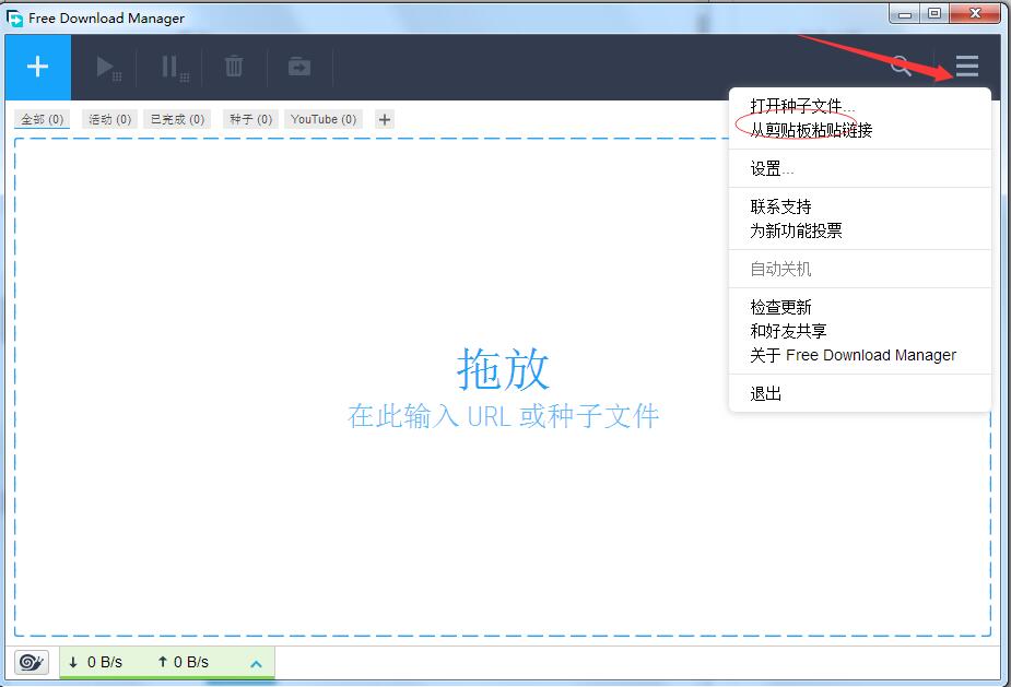 FDM下載器（Free Download Manager）桌面版