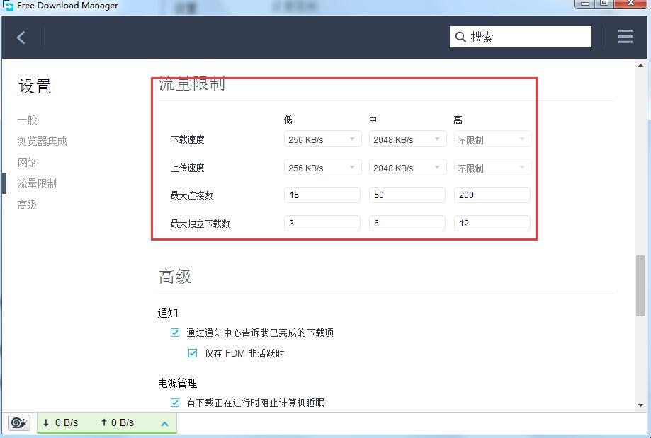 FDM下載器（Free Download Manager）桌面版