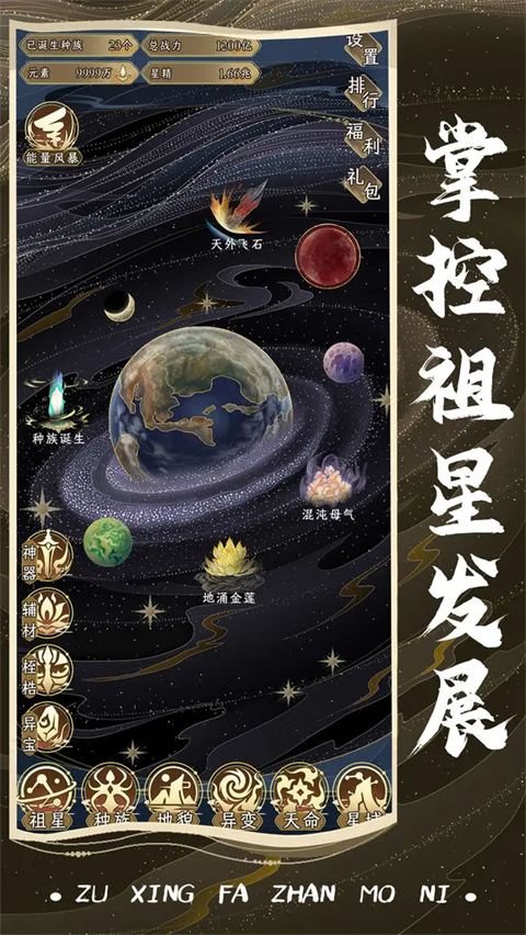 祖星發(fā)展模擬折相思