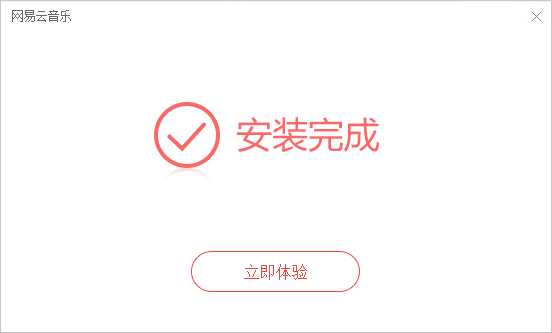 網(wǎng)易云音樂PC客戶端